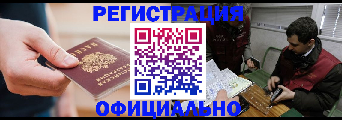 прописка паспорт в Зиме