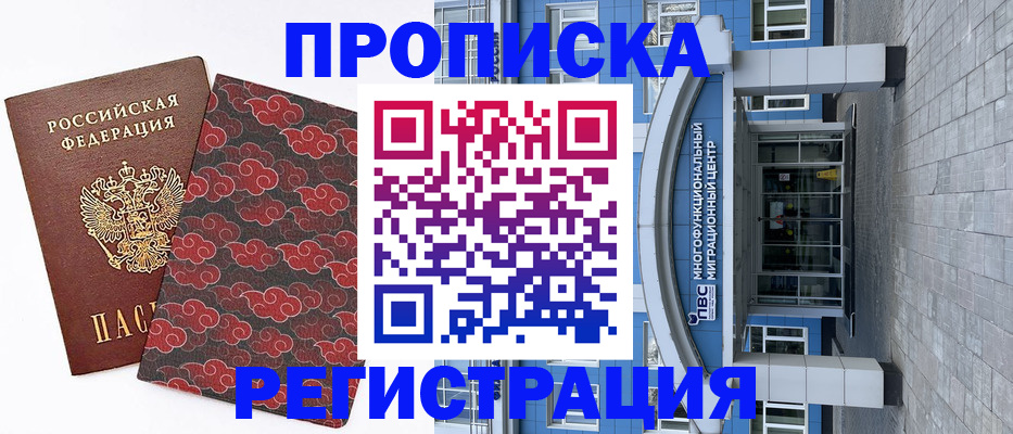 прописка от собственника в Зиме