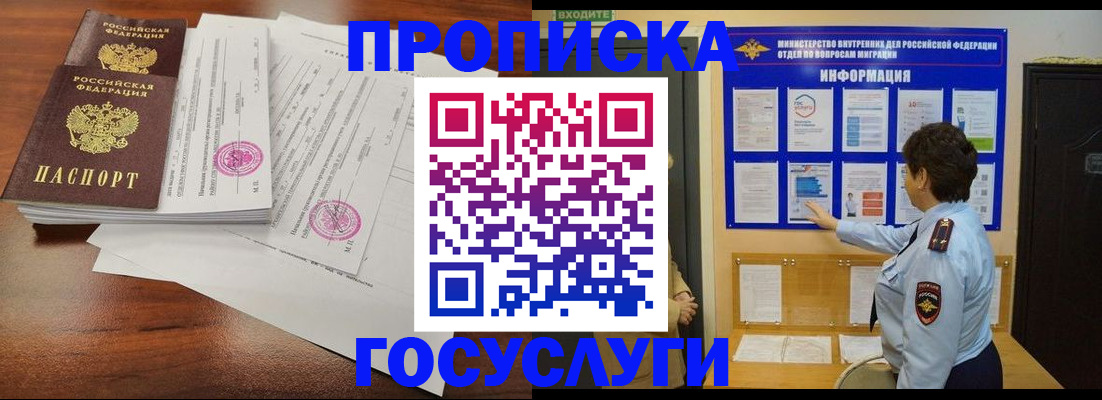 временная регистрация поиск в Зиме